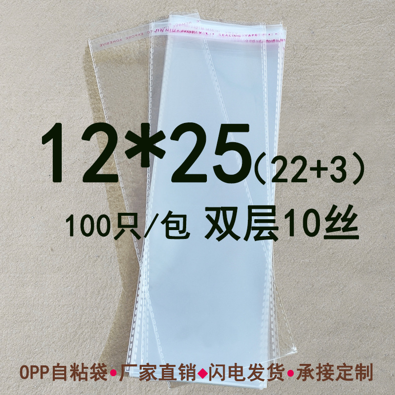 OPP不干胶塑料自封袋 双层10丝 12*25 cm 玩具袋 食品袋 包装袋
