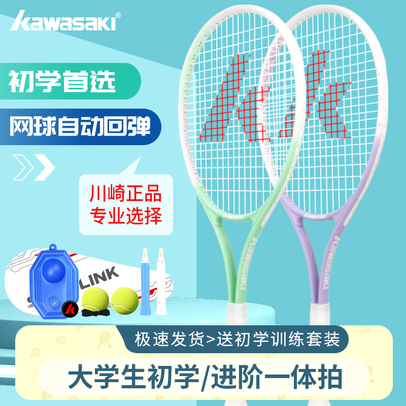 Kawasaki Tennis Racket Authentic Flagship Store Carbon Beginner College Student Trainer Single Rebound