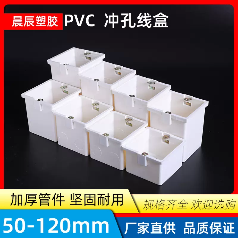 pvc86型接线盒防火阻燃开关底盒墙壁预埋拼接穿筋盒塑料暗装底盒
