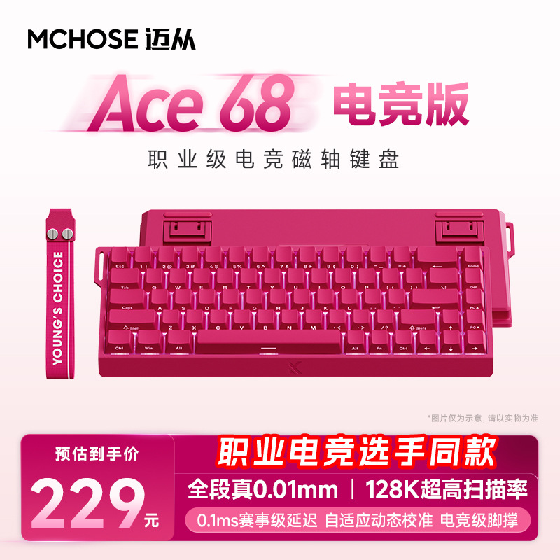 MCHOSEマイはAce68 Ace60磁気軸キーボードRT電気競争ゲームからカスタマイズされた機械有線キーボード