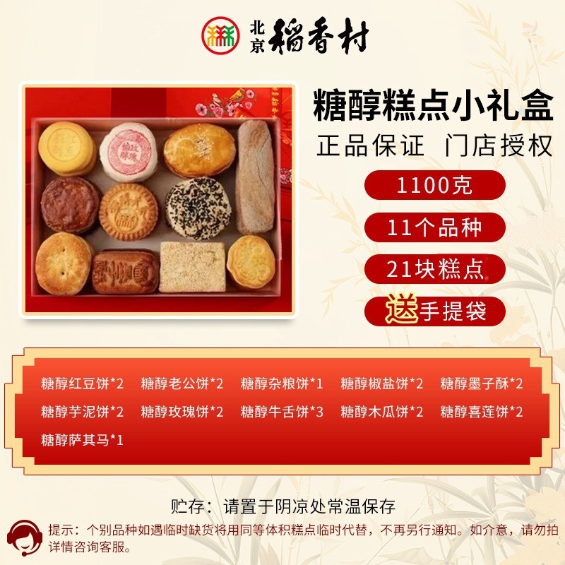 三禾北京稻香村糕点礼盒京八件特产小吃零食蛇年春节送礼真空|undefined