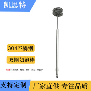 Braun Cooking Machine Accessories Stirring Stick 304 Stainless Steel Milk Foaming Stick for Hair Making Milk Foaming Coffee Double Circle Spring Head
