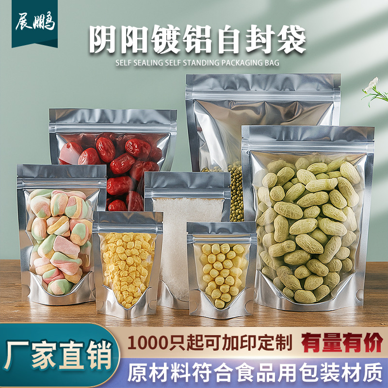 阴阳镀铝透明自封自立袋防潮密封口加厚干货干果茶叶食品包装袋