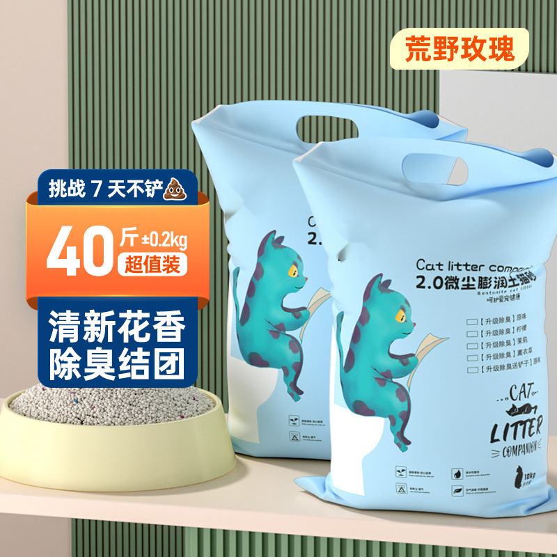猫砂无粉尘斤膨润土猫砂斤大袋柠檬香除臭矿砂斤装猫沙中厂家|undefined