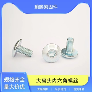 电动车大扁头内六角螺丝伞头机螺钉磨菇头大帽螺栓镀锌圆柱头