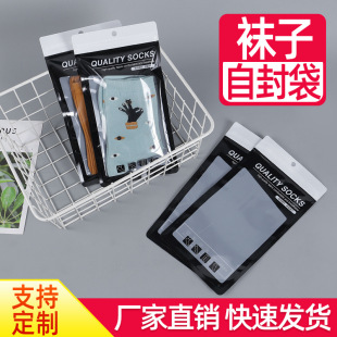 Matte Universal Yin and Yang Socks Packaging Bag Socks Ziplock Bag Zipper Transparent Bag Set Boat Socks Bag Spot