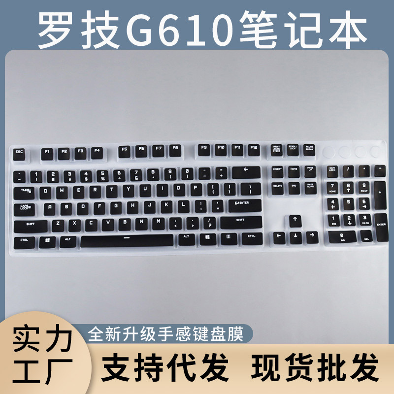 Suitable for Logitech G610,G810,G413,G213 laptop keyboard protective film dust cover cover pad