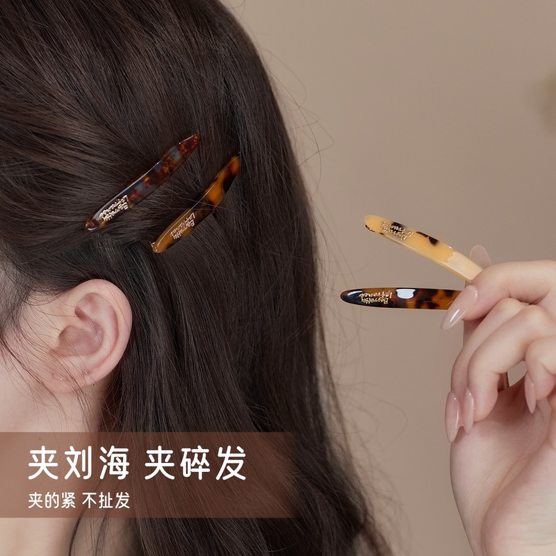 高级感简约醋酸一字夹发夹女侧边刘海夹精致气质碎发夹鸭嘴夹发饰|undefined