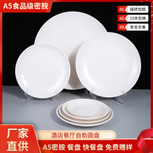 白色圆形盘子火锅自助密胺盘 酒店餐厅凉菜盘子耐摔仿瓷餐具