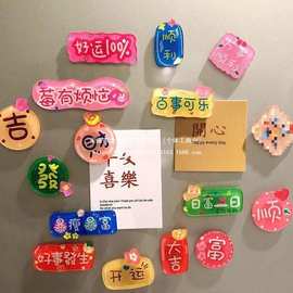 可爱字牌冰箱贴磁贴亚克力个性祝福语磁性贴磁铁糖果色文字吸铁石