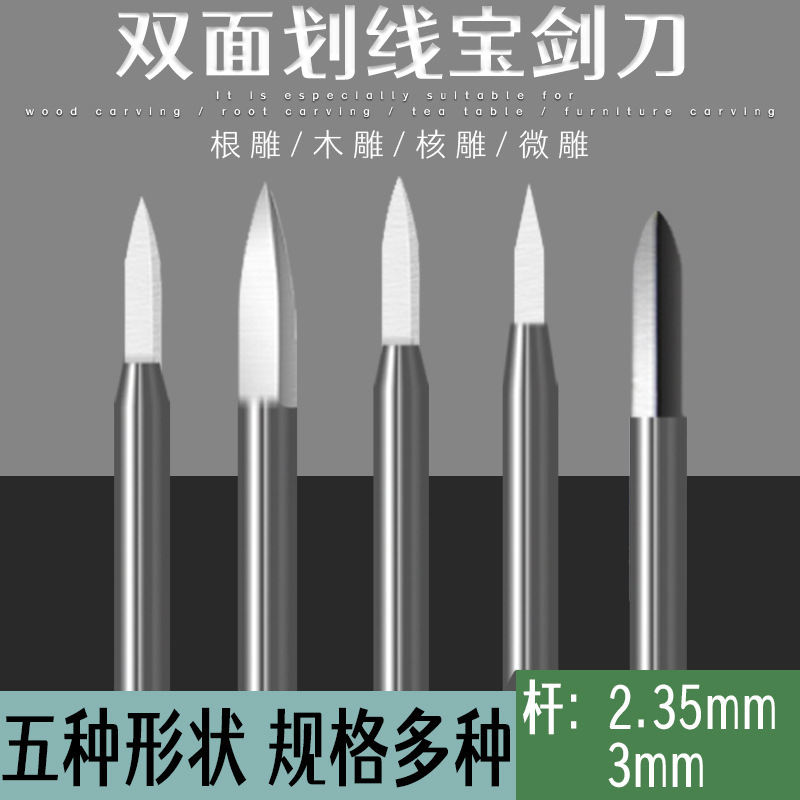 2.35MM宝剣刀白鋼線彫刻フライス木工木彫り根彫刻オリーブ核彫刻線|undefined