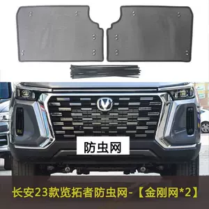 23 Changan Lantuozhe avtomobil milçək əleyhinə tor, ön barmaqlıq toz toru
