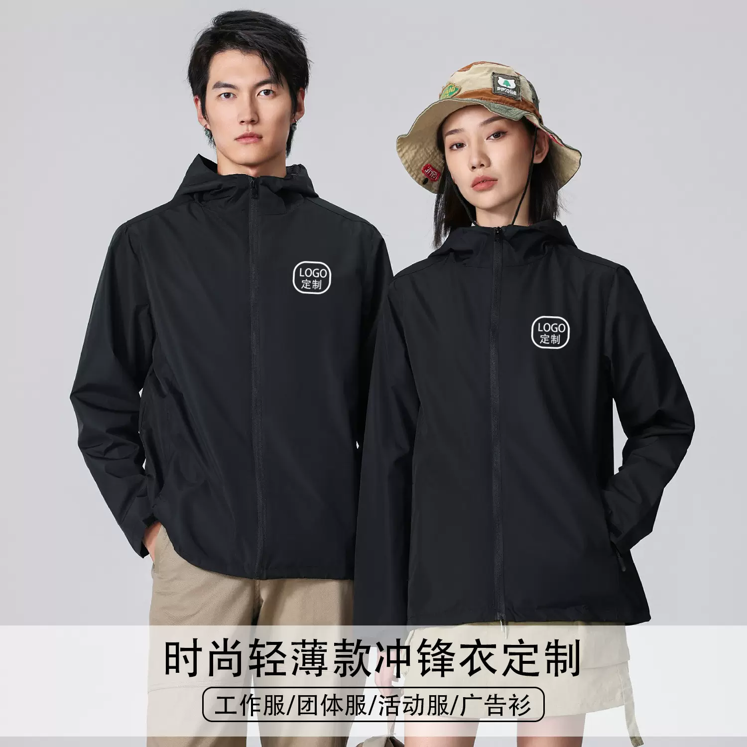 薄款冲锋衣定制工作服外套印logo企业工装防水防风户外登山团体服