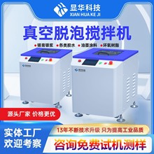 全自动混合真空脱泡搅拌机砂浆行星式银浆AB胶水实验