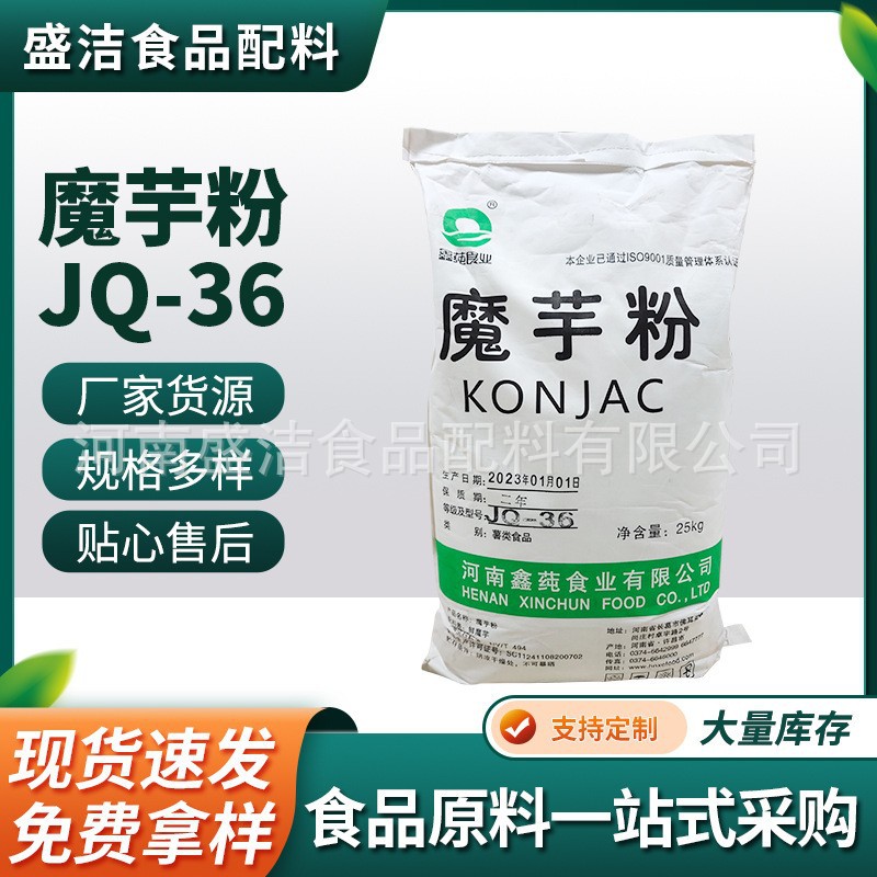魔芋粉魔芋胶现货食品增稠剂葡甘露聚糖代餐粉魔芋精粉食品级