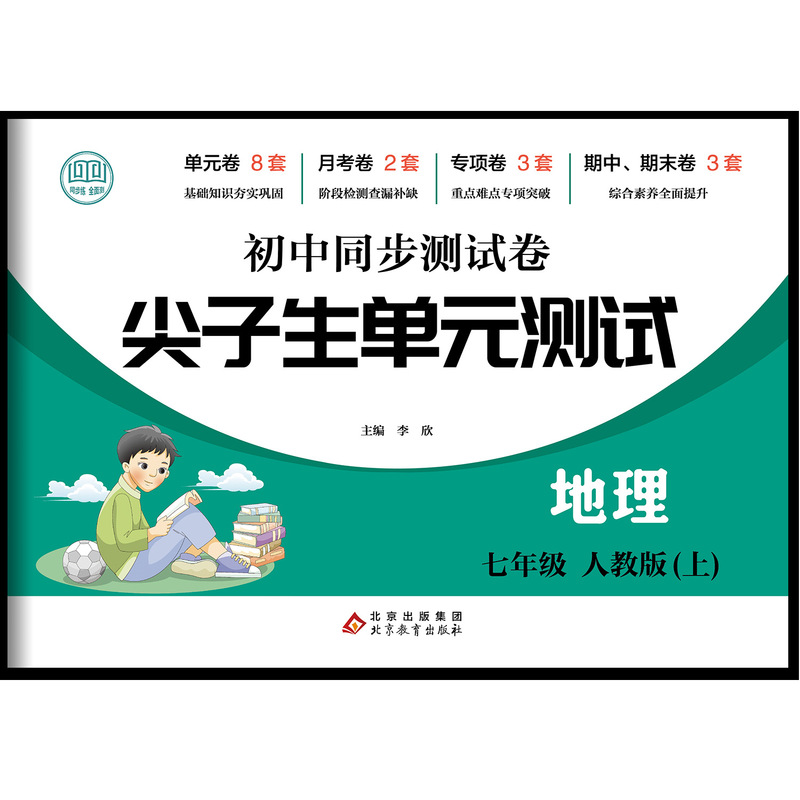 エリート中学校同期試巻七八年級語数英生物道法歴史地理ユニットテストなど|undefined