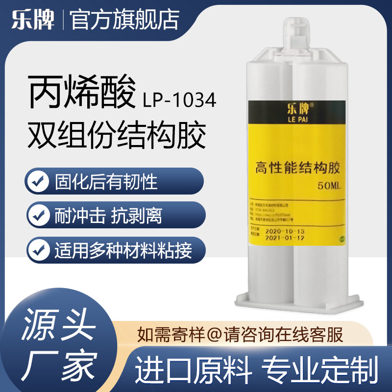 定制款双液型双组份AB结构胶防水耐高温绝缘金属塑料陶瓷石材批发