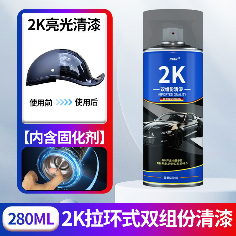 Qìchē 2K Car Nano Clear Coat Hardener Spray Paint Car Paint Repair Brightening () - 2k-clear-coat-280ml