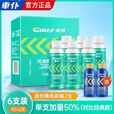 Car Servant Car Winter Glass Glass agent - new-and-old-packaging-random-delivery-goods-with-consistent-quality-6-pieces-of-oil-removal-film-wiper-essence-2-pieces-of-wiper-essence-included
