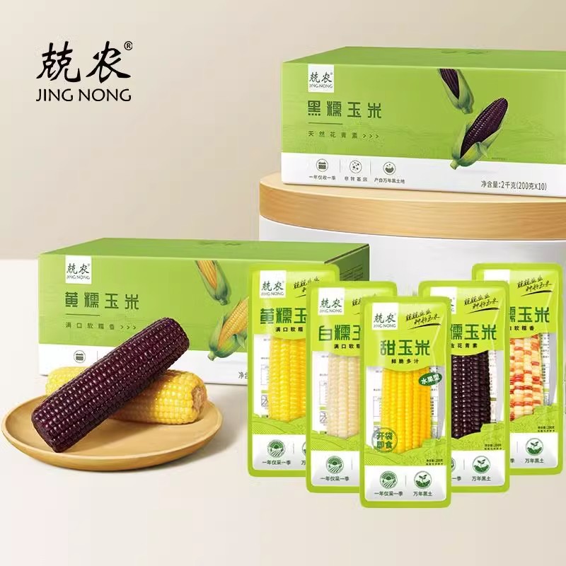 兢农黑龙江北纬47度黄糯玉米白糯玉米甜玉米黑糯玉米200g真空包装