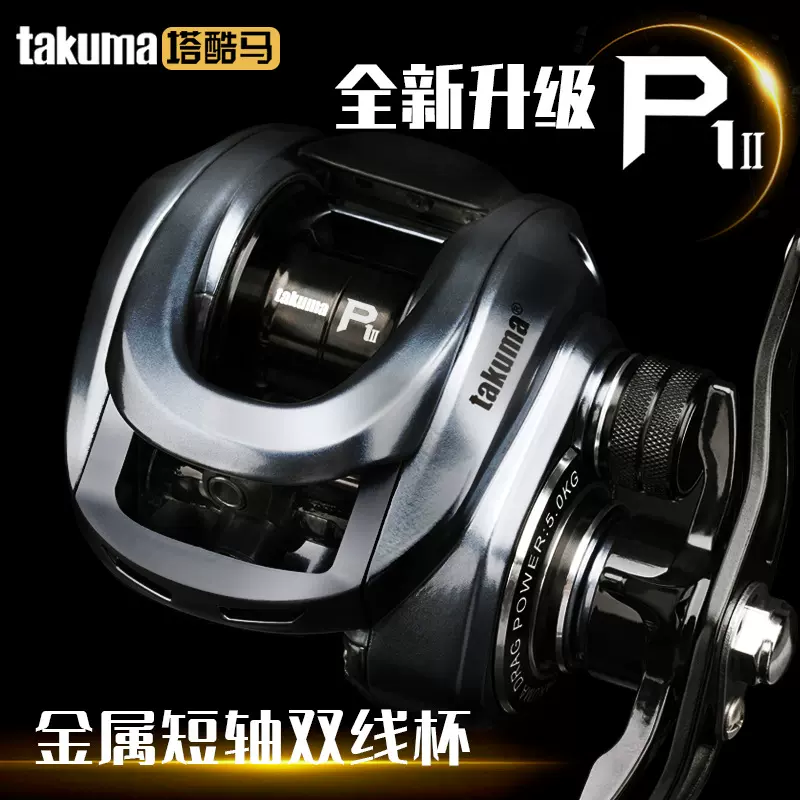 塔酷马P1二代水滴轮泛用微物远投轮短轴轻量化防炸线水滴轮鱼线轮