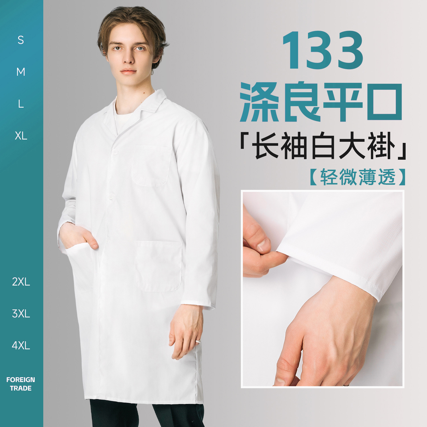 133 tay áo phẳng polyester (mỏng và trong suốt) / S~160