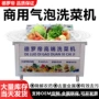 商用大型定制气泡洗菜机