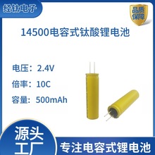 ̫���늳ذ����ø߱��ʸ߰�ȫ���ʽLTO14500����늳�500mAh