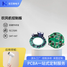 吹風機控制PCBA加工pcba智能小家電線路板抄板廠家打樣智能控制