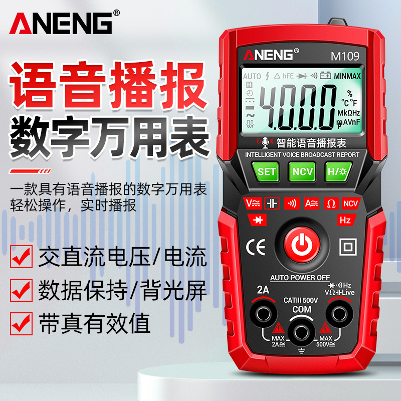 ANENG 语音播报万用表小型便携式高精度全自动数字万用表背光数显