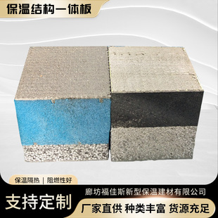 Insulation Structure, Mold-Free Integrated Board, Composite Double-Layer Outdoor Building Exterior Wall Decoration Material, Polyphenylene Board, Extruded Board