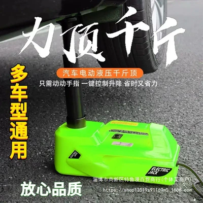 Electric 5-ton hydraulic 0kg jack Car jack