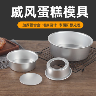 Baking tools 2~12 inch round live bottom cake mold chiffon cake anode live bottom mold solid bottom cake mold