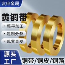 H59H62黄铜带铜卷厂家直销0.01mm黄铜箔卷材激光切割按需整平