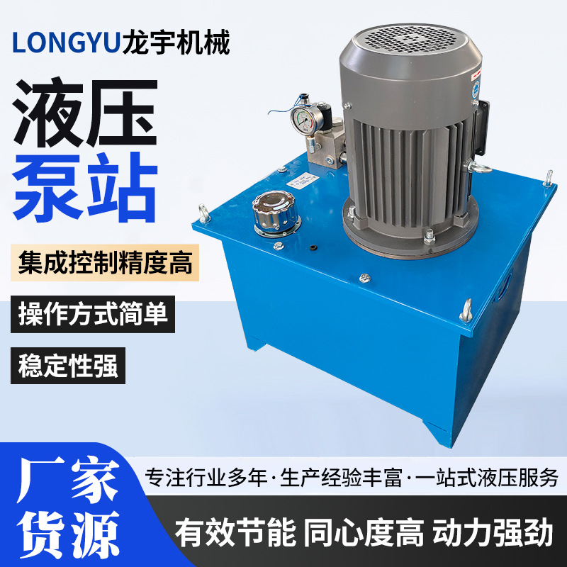 液压泵站厂家供应小型液压动力系统工作站家用电梯货梯 液压泵站