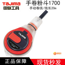 田岛手卷式自动粉斗CLMT/CLJM/CLHM/V3/1700粉瓶红色蓝色白色弹线