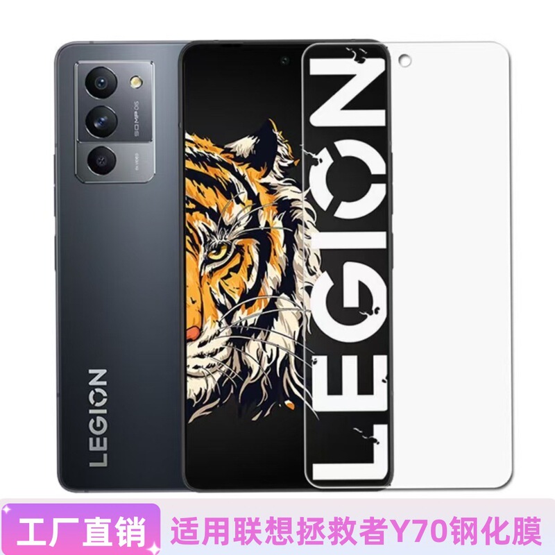 For Lenovo Saver Y70 mobile phone HD tempered film L71091 explosion-proof anti-drop glass screen protector