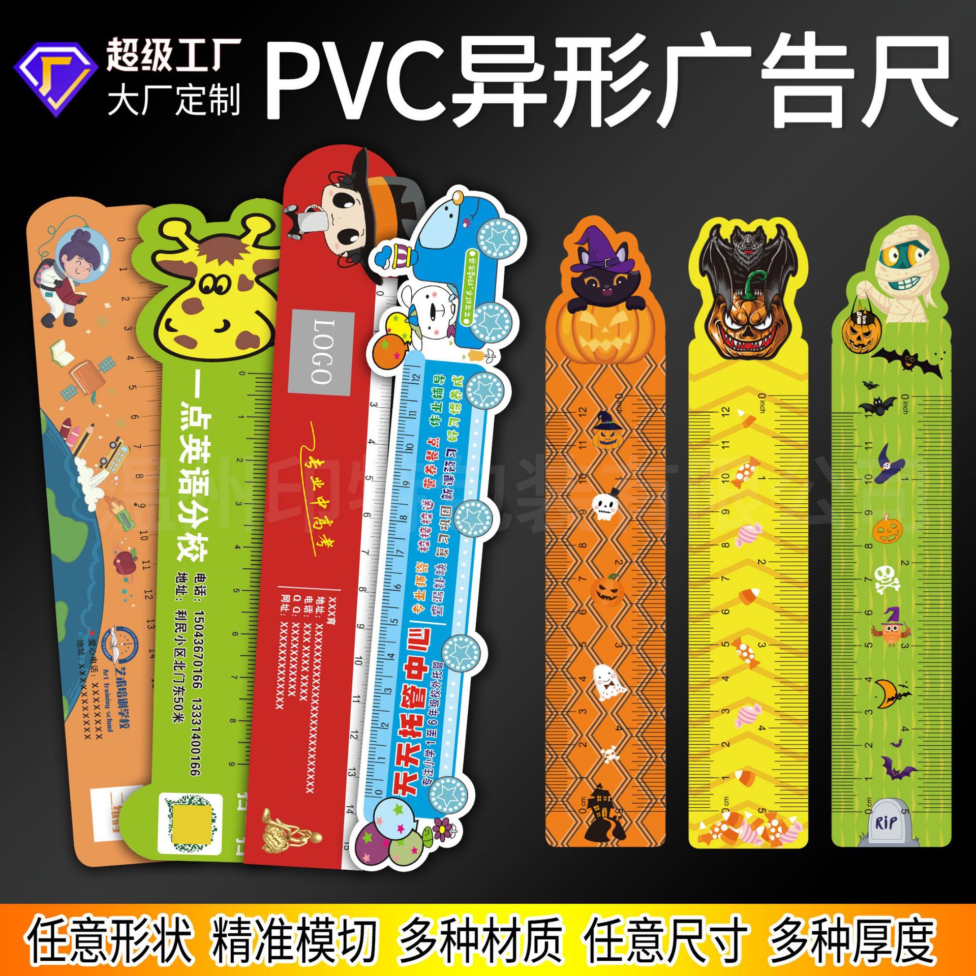 pvc塑料广告尺子定制卡通书签培训招生尺子万圣节圣诞节异形尺子