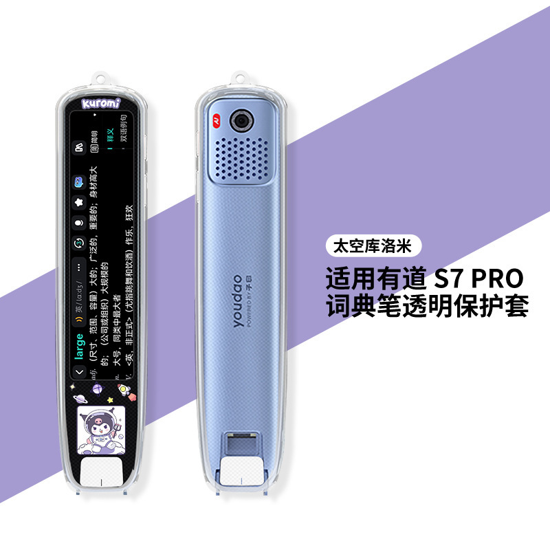 适用于网易有道S7 PRO智能扫描翻译词典笔透明笔套防摔可爱个性图|undefined