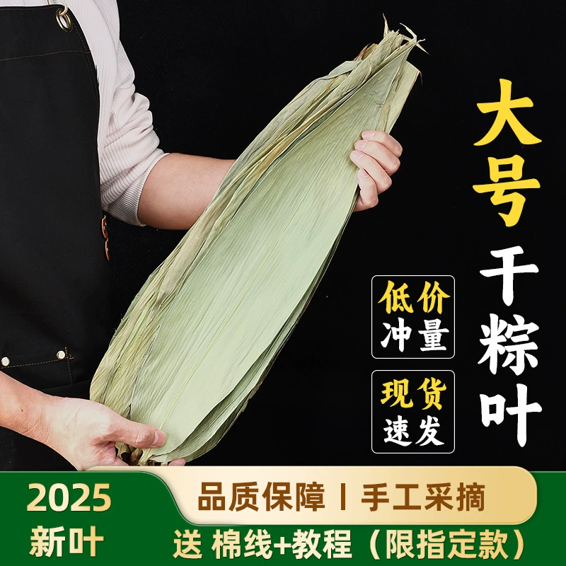Производитель поставляет 50 сухих листьев рисовых клецок из 100 штук больших листьев моти листьев бамбука листья бамбука Гуанси