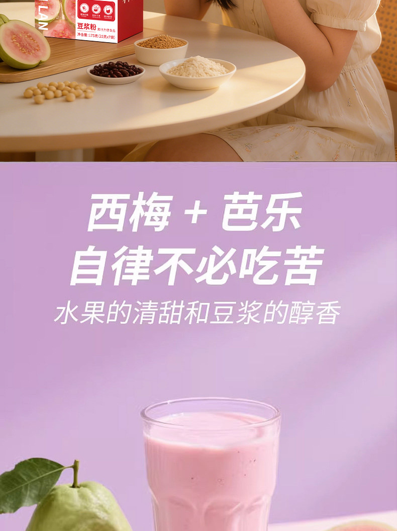 Prune Guava Chia Seed Soy Milk Powder 175g High Protein Instant Meal Replacement Drink specifications