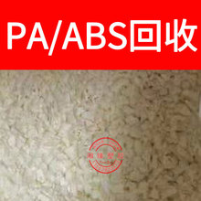 ����PA/ABSˮ���� �����ͺ�abs pa+absˮ�� PA+ABS�U��