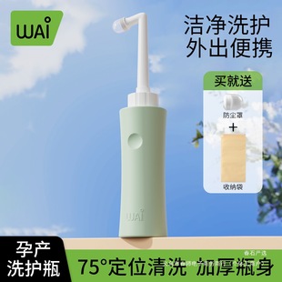 Wow, I Love Pregnant Women's Private Parts, Buttocks, Anus, External Washing, Portable Washing Device, Washing Bottle, Perineal Irrigator
