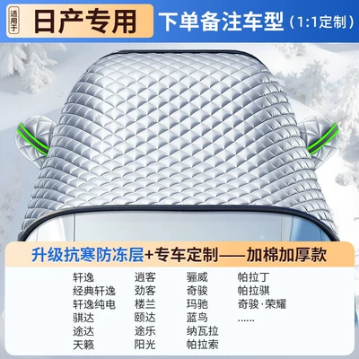 Car snow shield | Cover, Winter Anti-Freeze Cover, Front - custom-fit-nissan-exclusive-nine-core-shield-armor-protection-10-year-warranty
