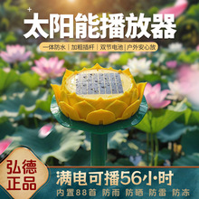 弘德新款56小时续航太阳能音乐播放器循环唱机户外清明高品质音响