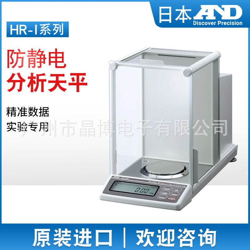 HR-200 分析天平 外校 日本A&D 日产AND 艾安得 咨询议价