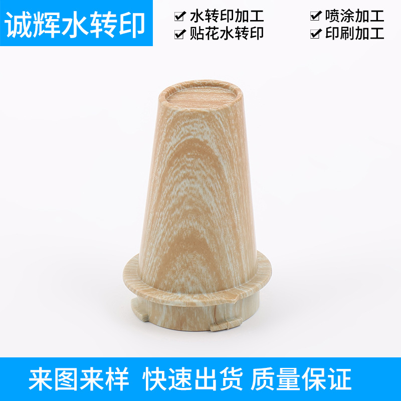 厂家供应塑料件水转印木纹图案水贴纸喷涂印刷 水转印技术工艺