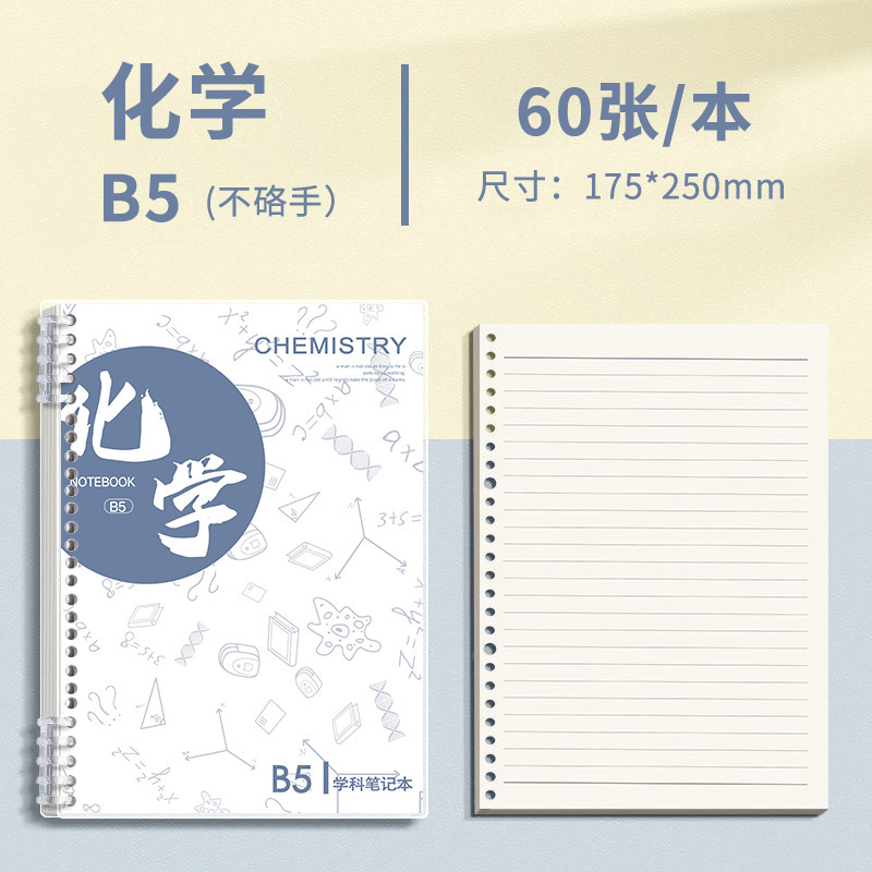 分科目活页笔记本子加厚初中高中生b5九科全套学科课堂活页科目本|undefined
