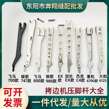拷边机压脚杆大全
