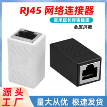 rj45网线对接器延长器千兆网络直通头连接器屏蔽双通头网线对接头